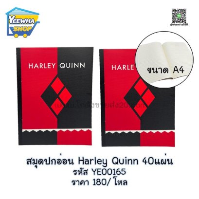 สมุดปกอ่อน Harley Quinn  40แผ่น