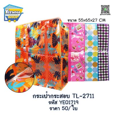 กระเป๋ากระสอบ   TL-2711