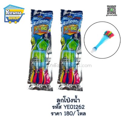 ลูกโป่งน้ำ