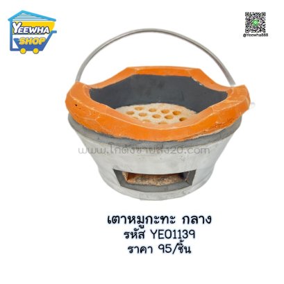 เตาหมูกะทะ กลาง