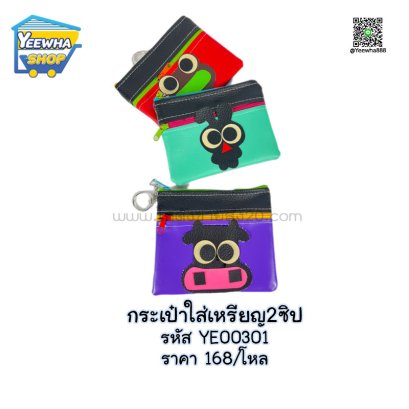 กระเป๋าใส่เหรียญ2ซิป