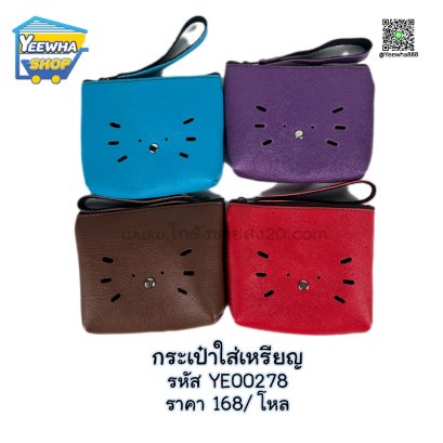 กระเป๋าใส่เหรียญ