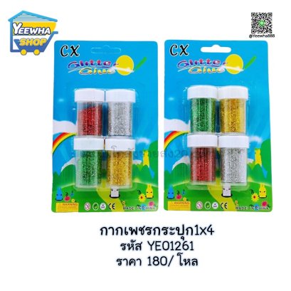 กากเพชรกระปุก1x4