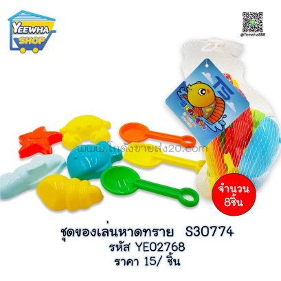 ชุดของเล่นหาดทราย  S30774