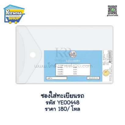 ซองใส่ทะเบียนรถ