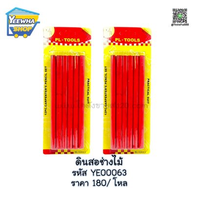 ดินสอช่างไม้