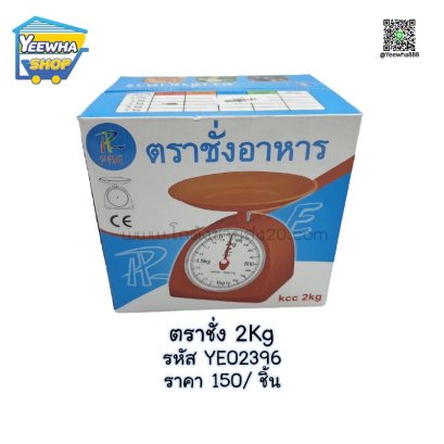 ตราชั่ง 2Kg