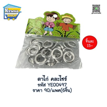 ตาไก่ คละไซร์