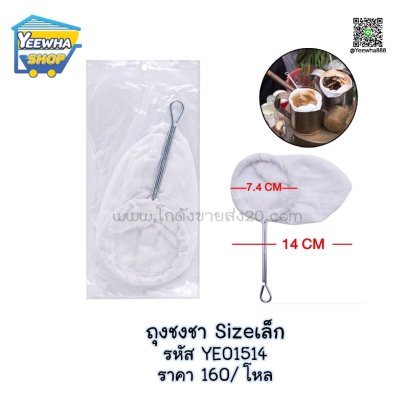 ถุงชงชา Sizeเล็ก