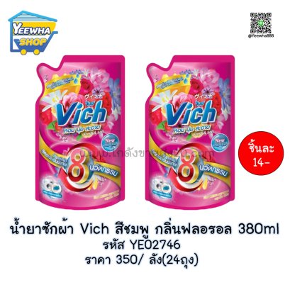 น้ำยาซักผ้า Vich สีชมพู กลิ่นฟลอรอล 380ml