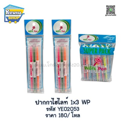 ปากกาไฮไลท์ 1x3 WP