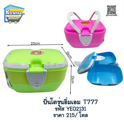 ปิ่นโตรุ่นอิ่มเอม T777