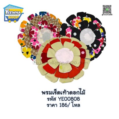 พรมเช็ดเท้าดอกไม้