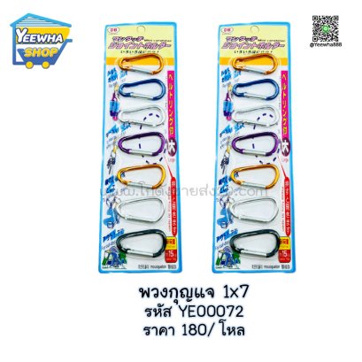พวงกุญแจ 1x7