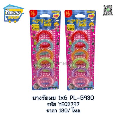 ยางรัดผม 1x6 PL-5930