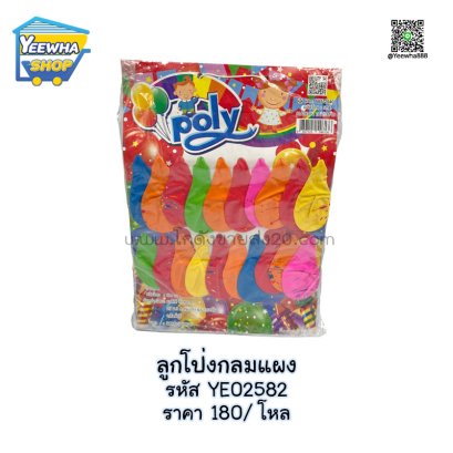 ลูกโป่งกลมแผง