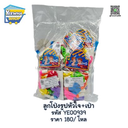 ลูกโป่งรูปหัวใจ+เป่า