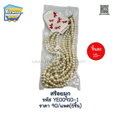 สร้อยมุก