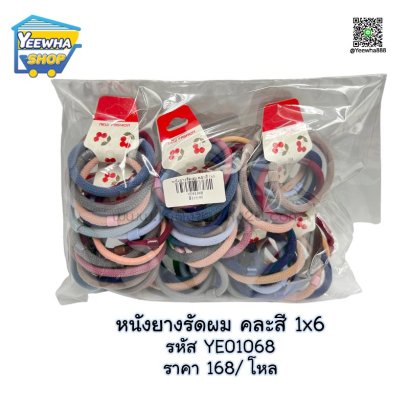 หนังยางรัดผม คละสี 1x6