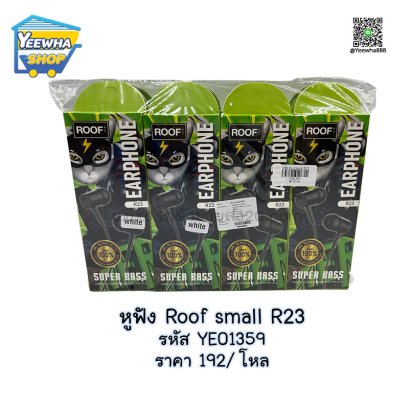 หูฟัง Roof small R23