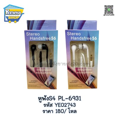 หูฟังS4 PL-6931