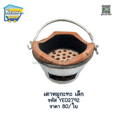 เตาหมูกะทะ เล็ก