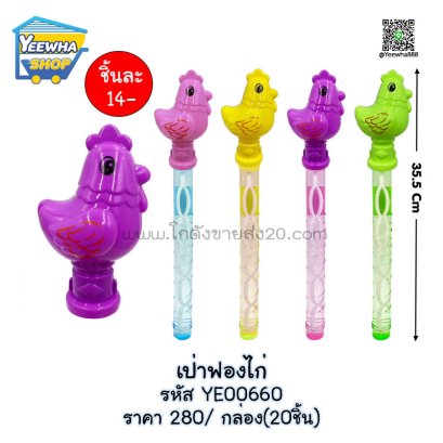 เป่าฟองไก่