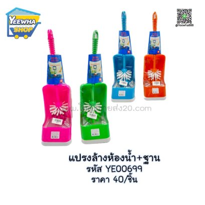 แปรงล้างห้องน้ำ+ฐาน