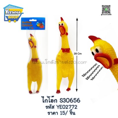 ไก่โอ๊ก S30656
