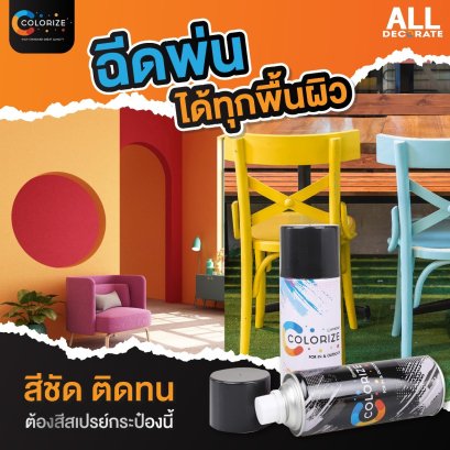 สีสเปรย์