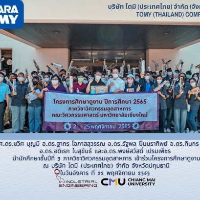 ยินดีต้อนรับนักศึกษาคณะวิศวกรรมศาสตร์ มหาวิทยาลัยเชียงใหม่