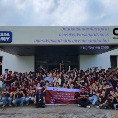 ยินดีต้อนรับนักศึกษาภาควิชาวิศวกรรมอุตสาหการ คณะวิศวกรรมศาสตร์ มหาวิทยาลัยเชียงใหม่
