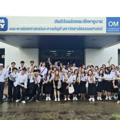 ยินดีต้อนรับนักศึกษาคณะพาณิชยศาสตร์และการบัญชี มหาวิทยาลัยธรรมศาสตร์