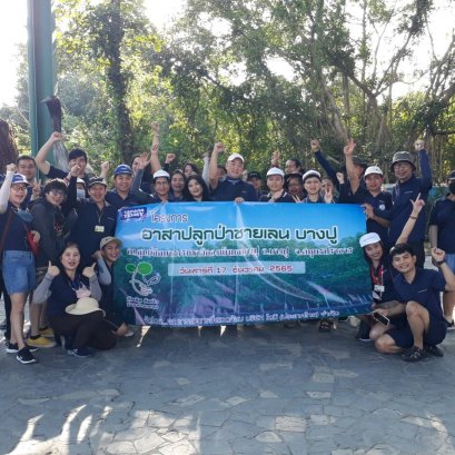 กิจกรรมปลูกป่าชายเลน เก็บขยะ ณ ศูนย์ศึกษาธรรมชาติบางปู