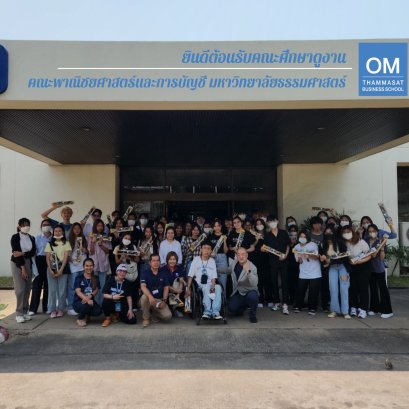 ยินดีต้อนรับนักศึกษาคณะพาณิชยศาสตร์และการบัญชี มหาวิทยาลัยธรรมศาสตร์