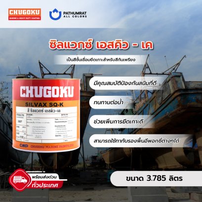 ซิลแวกซ์ เอสคิว-เค Silvaq SQ-K