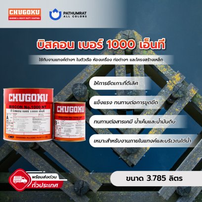 บิสคอน เบอร์ 1000 เอ็นที Biscon No.1000 NT