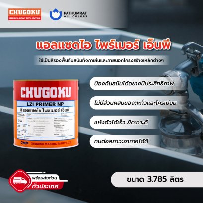 แอลแซดไอ ไพรเมอร์ เอ็นพี LZI Primer NP