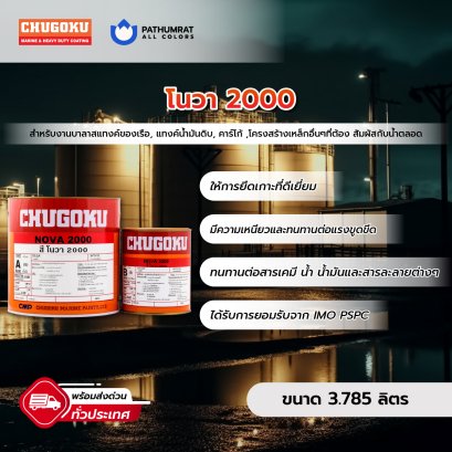 โนวา 2000 Nova 2000