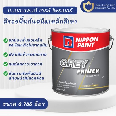 นิปปอนเพนต์ เกรย์ ไพรเมอร์ (ขนาด 1 แกลลอน)