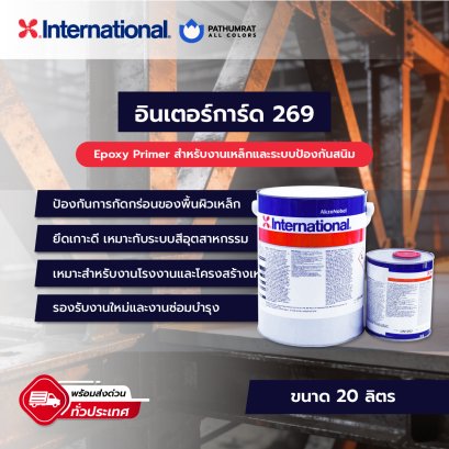 Intergard 269