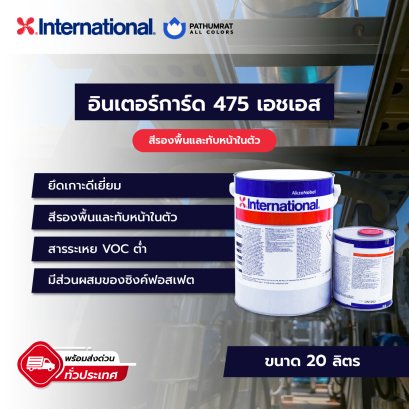 Intergard 475HS
