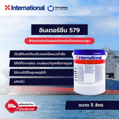 Intersheen 579