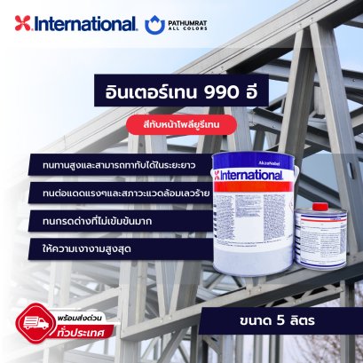 Interthane 990E