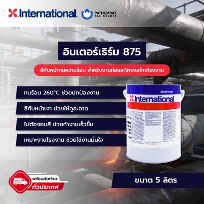 intertherm-875-heat-resistant-silicone-acrylic-topcoat