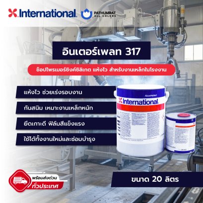 interplate-317-zinc-silicate-shop-primer-fast-drying