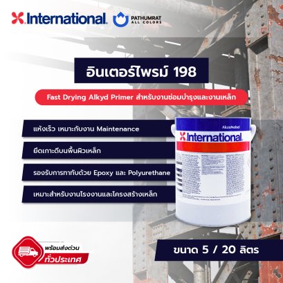 interprime-198-alkyd-primer-industrial-coating