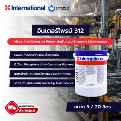 interprime-312-alkyd-anti-corrosive-primer