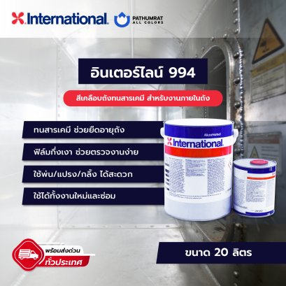 interline-994-epoxy-phenolic-novolac-tank-lining
