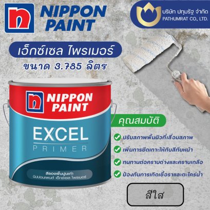 นิปปอนเพนต์ เอ็กซ์เซล ไพรเมอร์